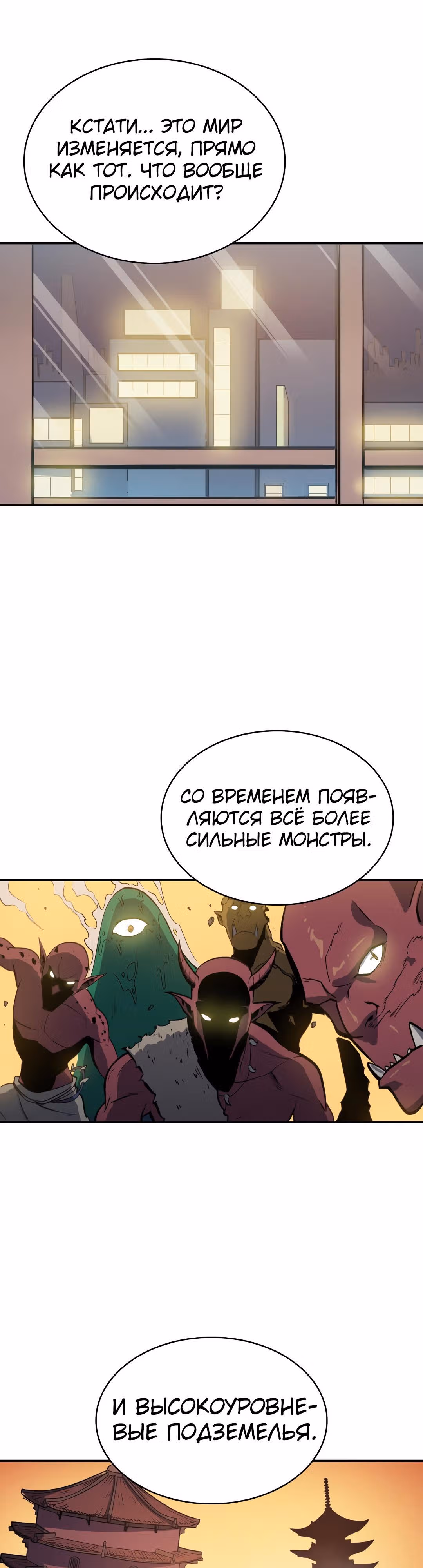 Единственный вернувшийся с максимальным уровнем — Том 1 · Глава 3, страница 43