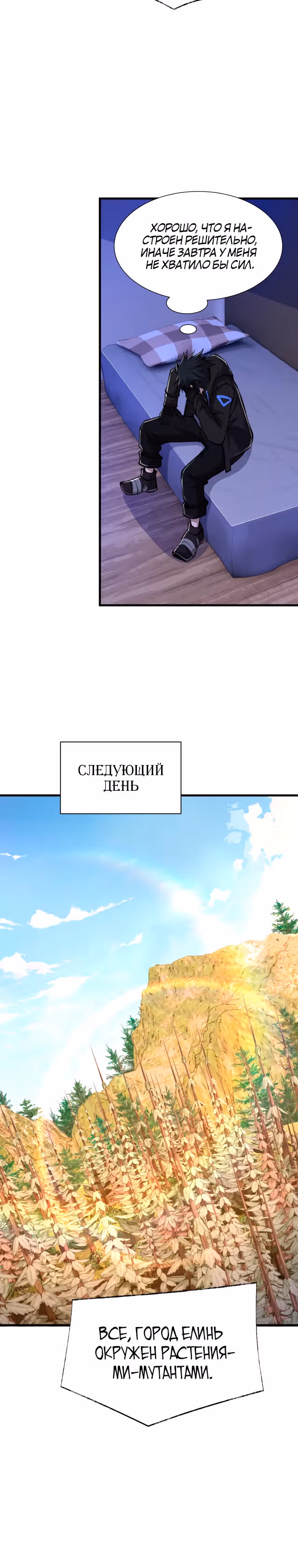 Безумный призыв во время Апокалипсиса — Том 1 · Глава 22, страница 20