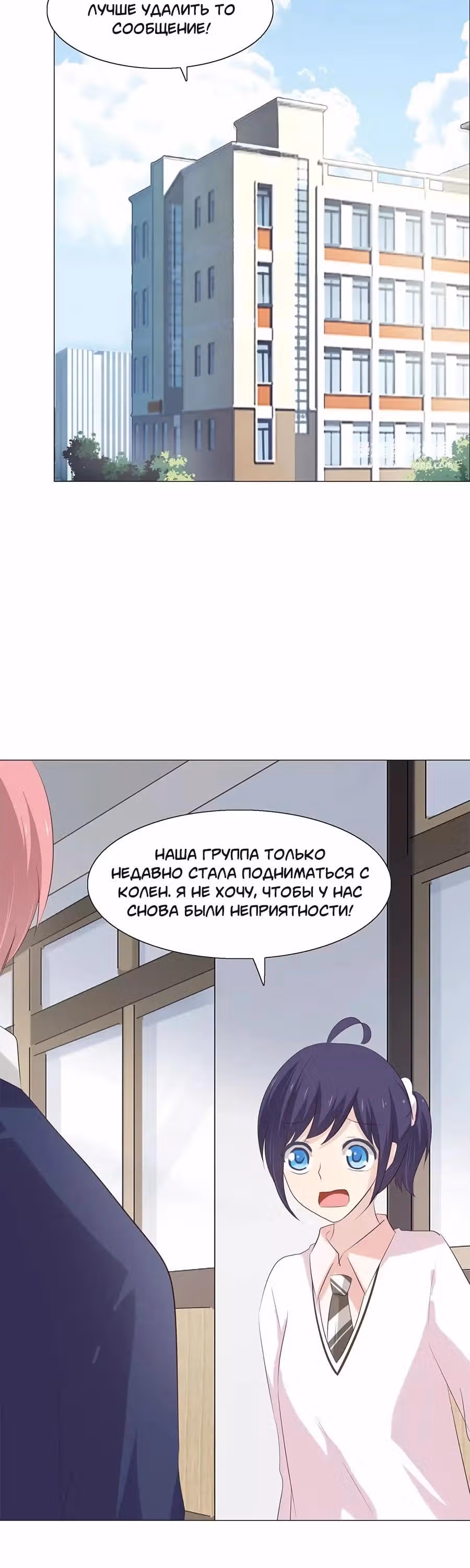 Первая влюблённость — Том 1 · Глава 71, страница 3
