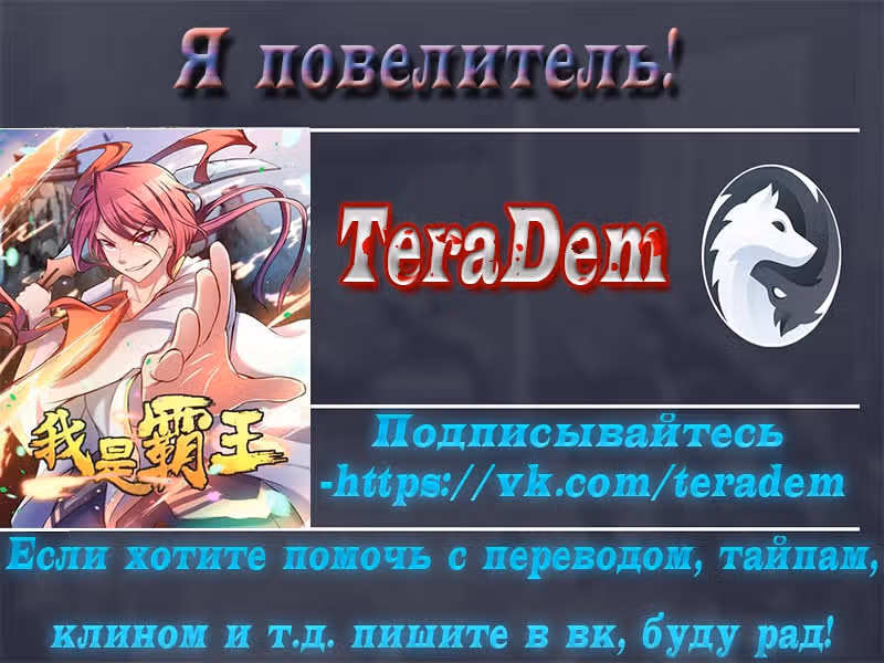 Я повелитель — Том 1 · Глава 41, страница 1