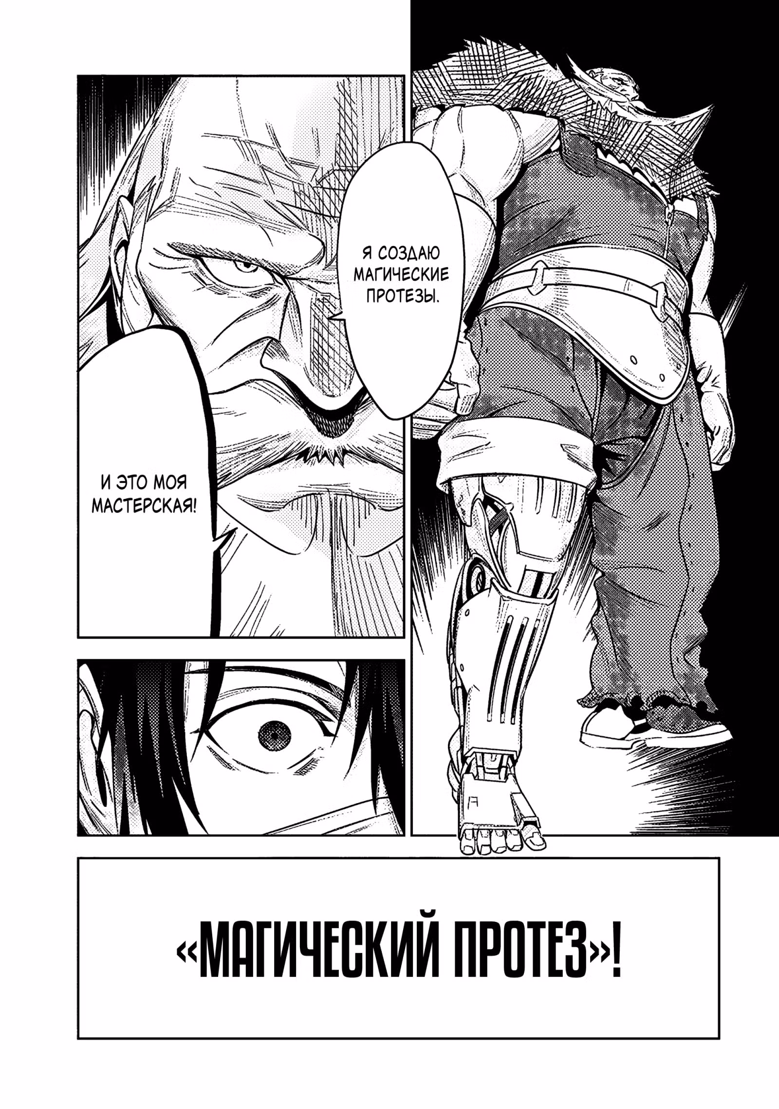 Возмездие павшего героя. — Том 1 · Глава 2.1, страница 20