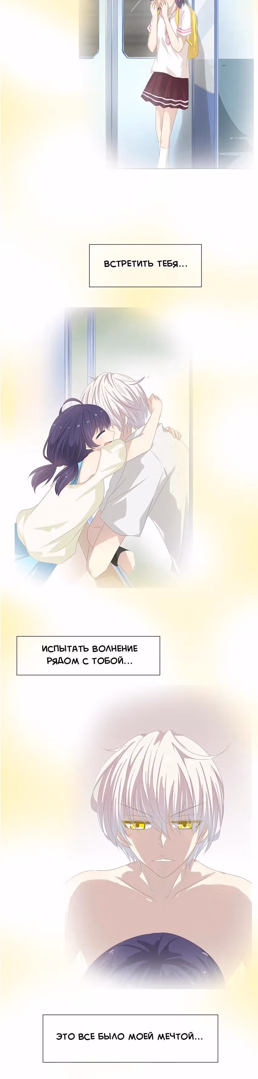 Первая влюблённость — Том 1 · Глава 72, страница 6