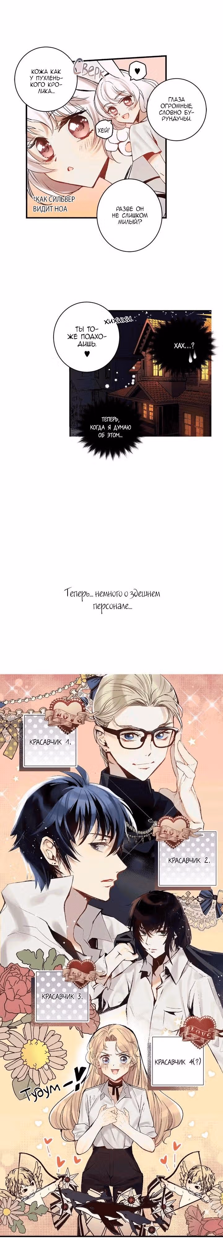 Потерянная принцесса — Том 1 · Глава 2, страница 3