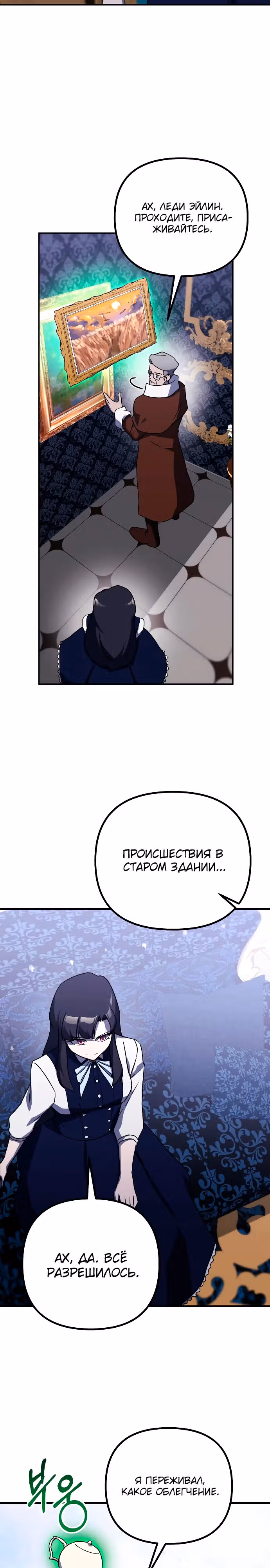 Идеальный злодей в моём исполнении — Том 1 · Глава 21, страница 13