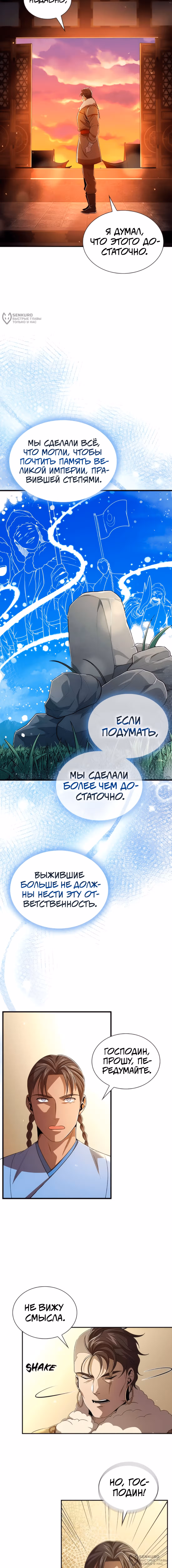 Постоялый двор гонимых ветром облаков — Том 1 · Глава 134, страница 12