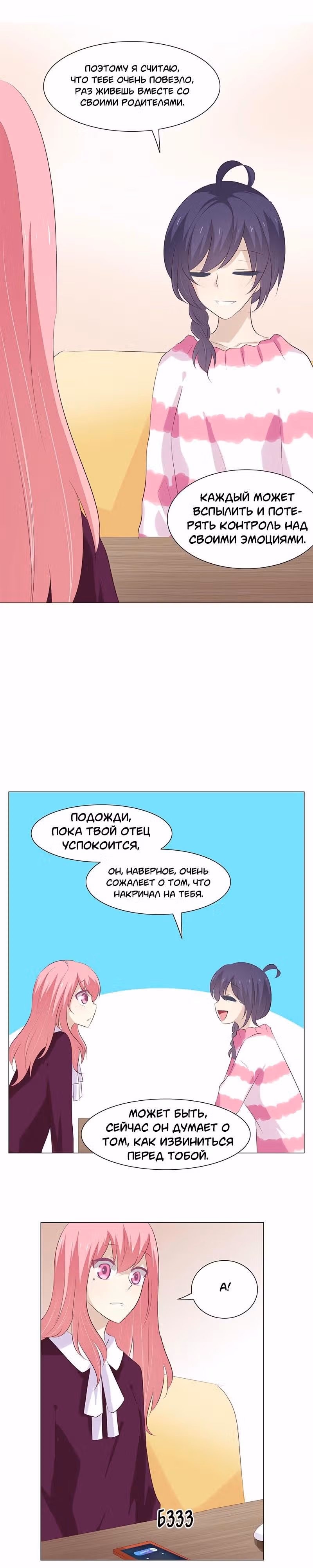Первая влюблённость — Том 1 · Глава 74, страница 4