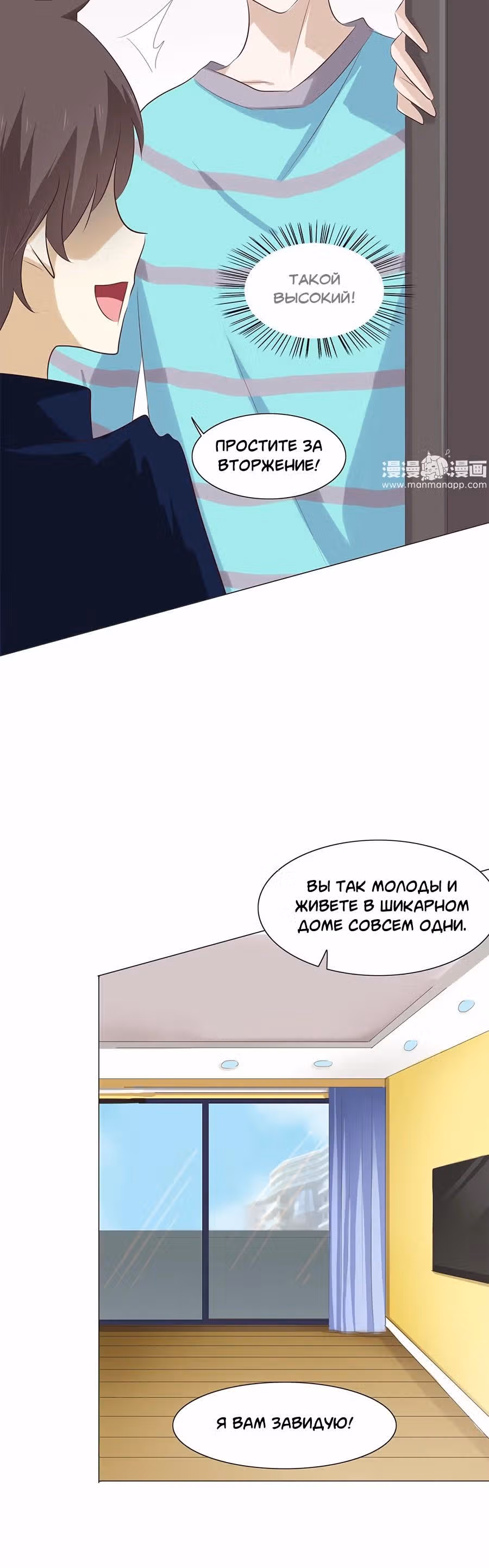 Первая влюблённость — Том 1 · Глава 76, страница 9