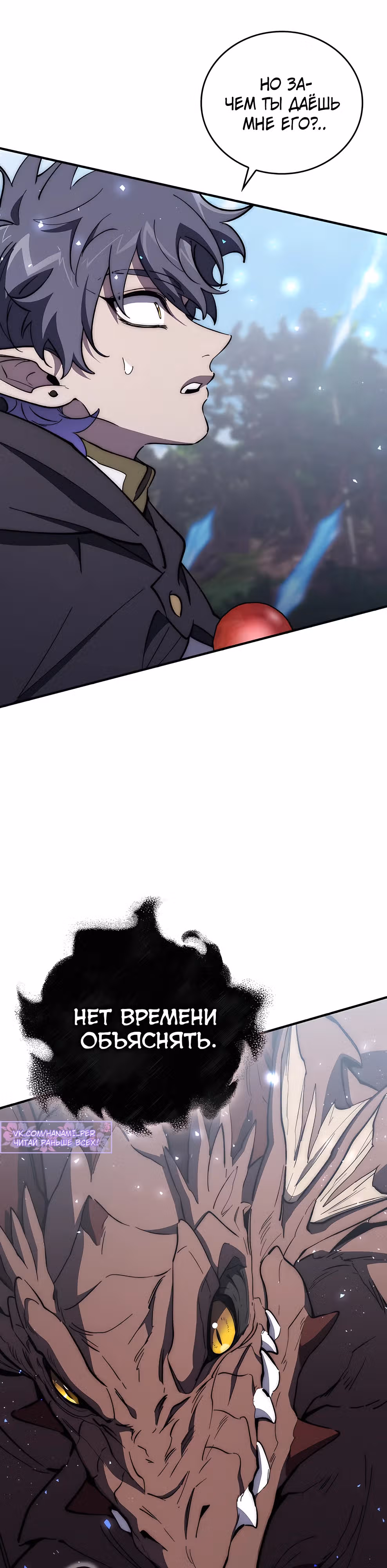 Архитектор подземелий — Том 1 · Глава 24, страница 13