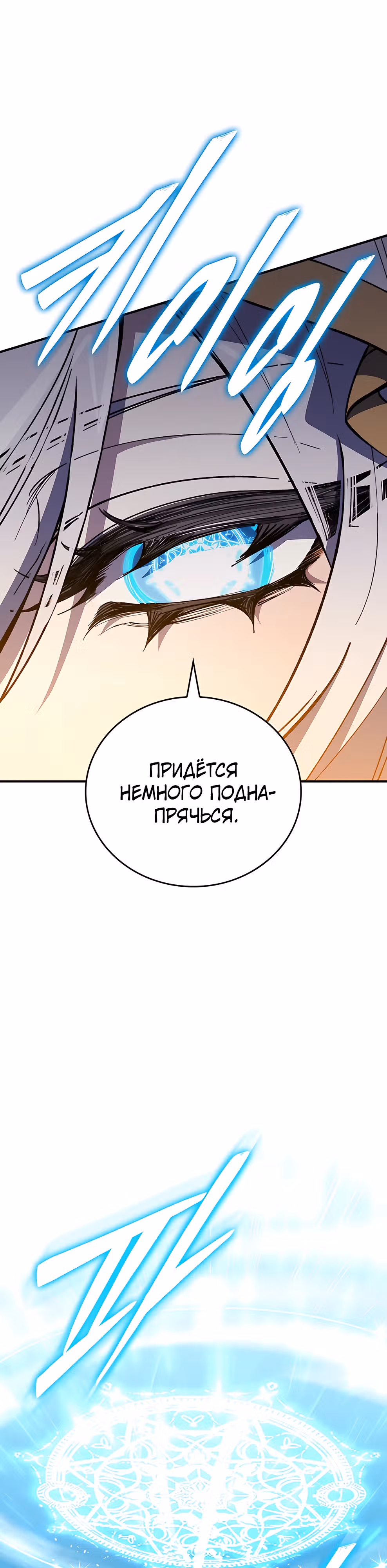 Архитектор подземелий — Том 1 · Глава 24, страница 24