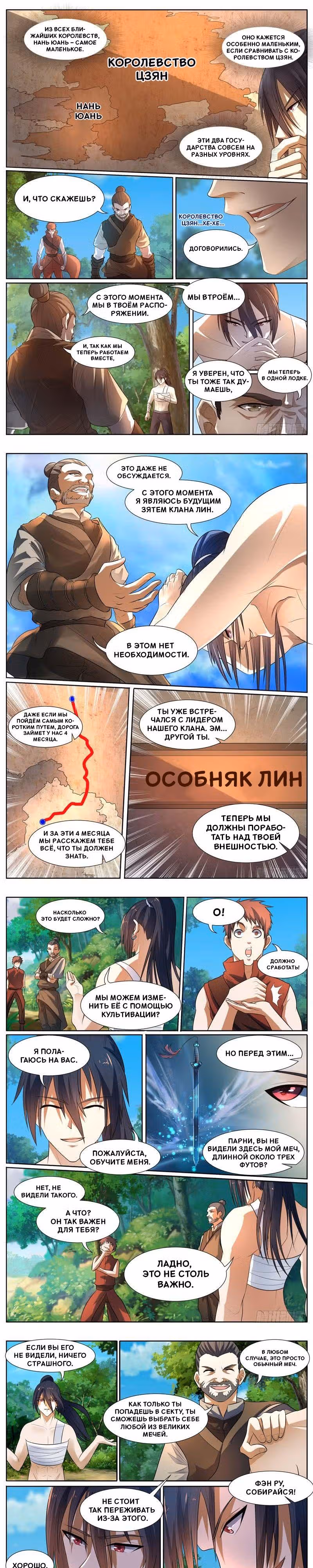 Правитель мира — Том 1 · Глава 11, страница 1