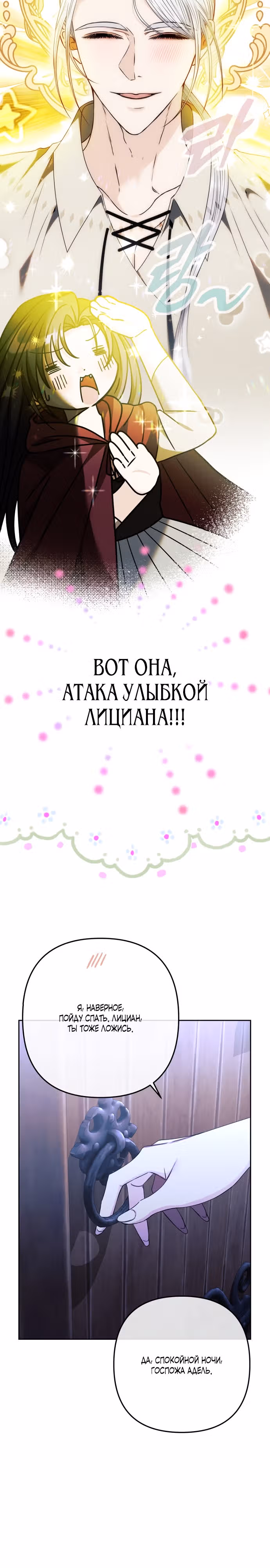 Хозяйка подземелья S-ранга — Том 1 · Глава 19, страница 26
