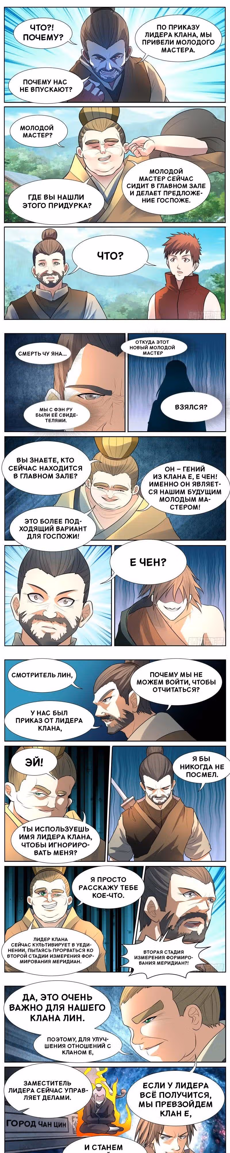 Правитель мира — Том 1 · Глава 12, страница 1