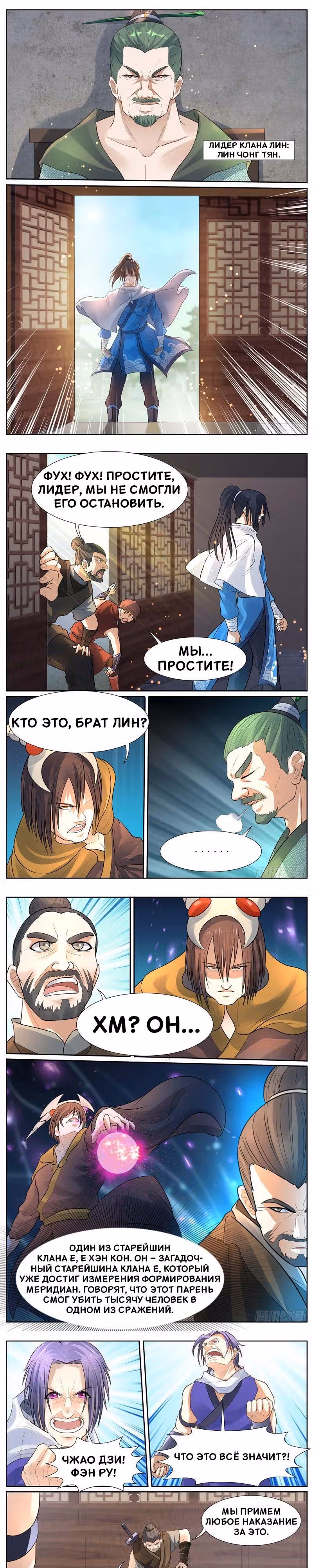 Правитель мира — Том 1 · Глава 14, страница 1