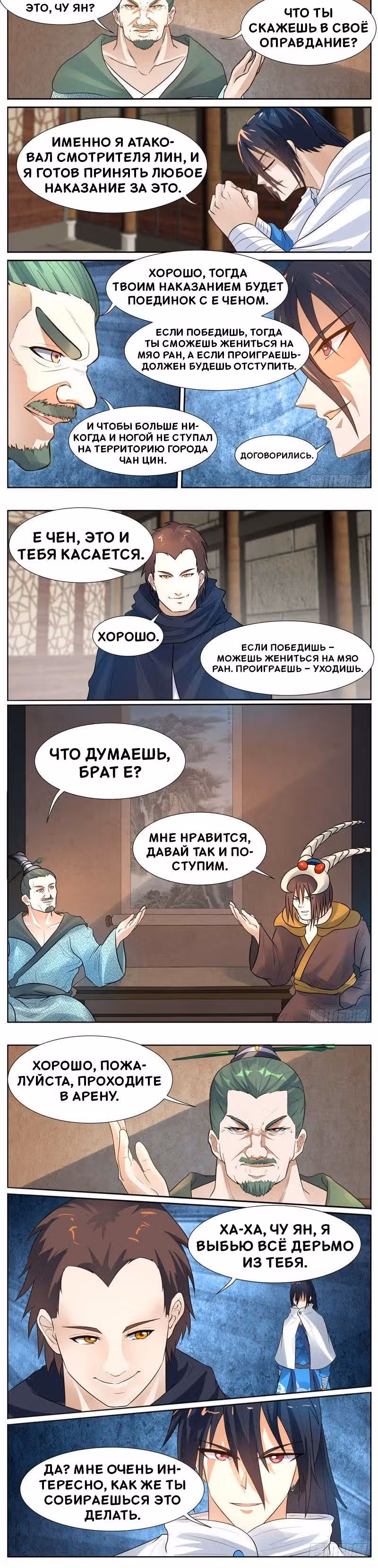 Правитель мира — Том 1 · Глава 15, страница 3