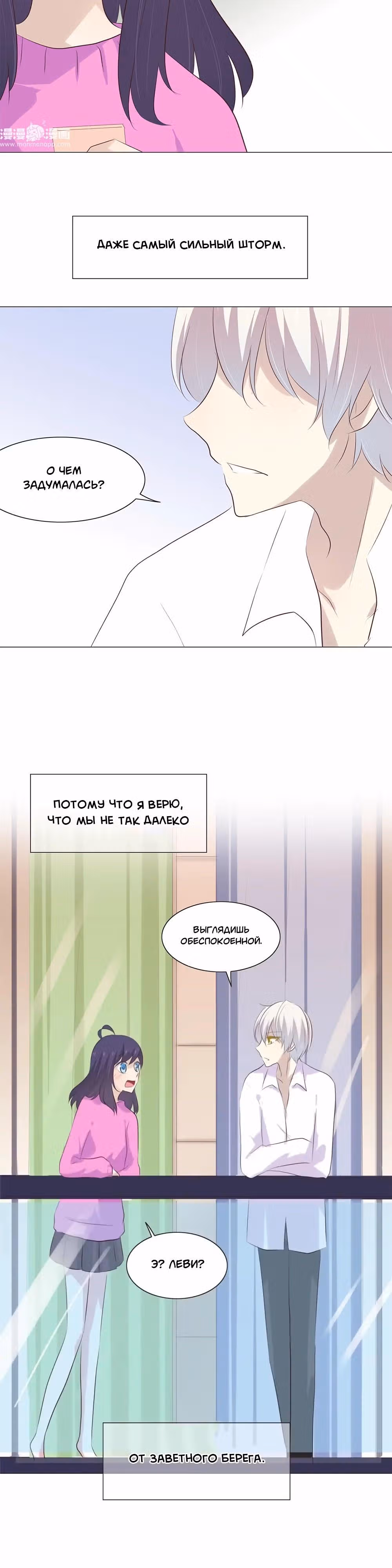 Первая влюблённость — Том 1 · Глава 78, страница 2
