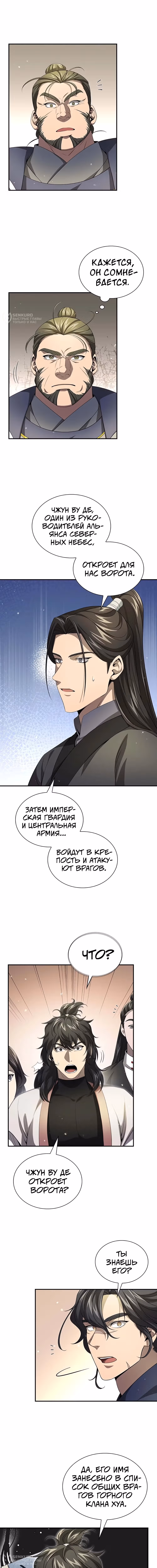 Постоялый двор гонимых ветром облаков — Том 1 · Глава 136, страница 4