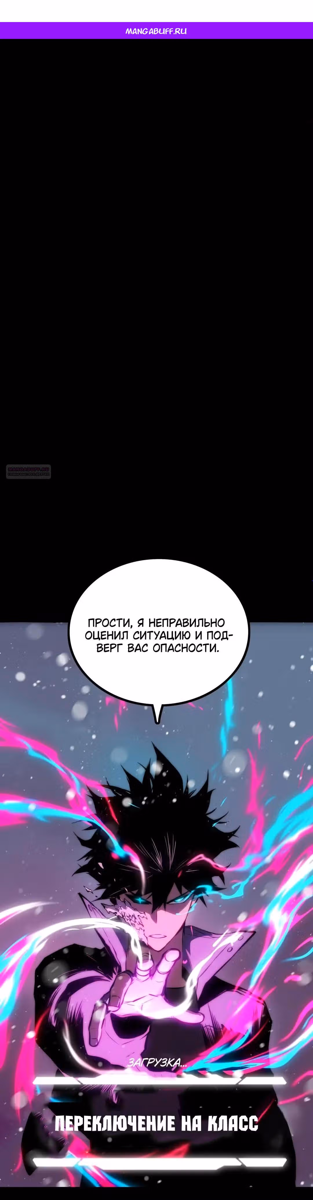 Пожиратель — Том 1 · Глава 19, страница 1