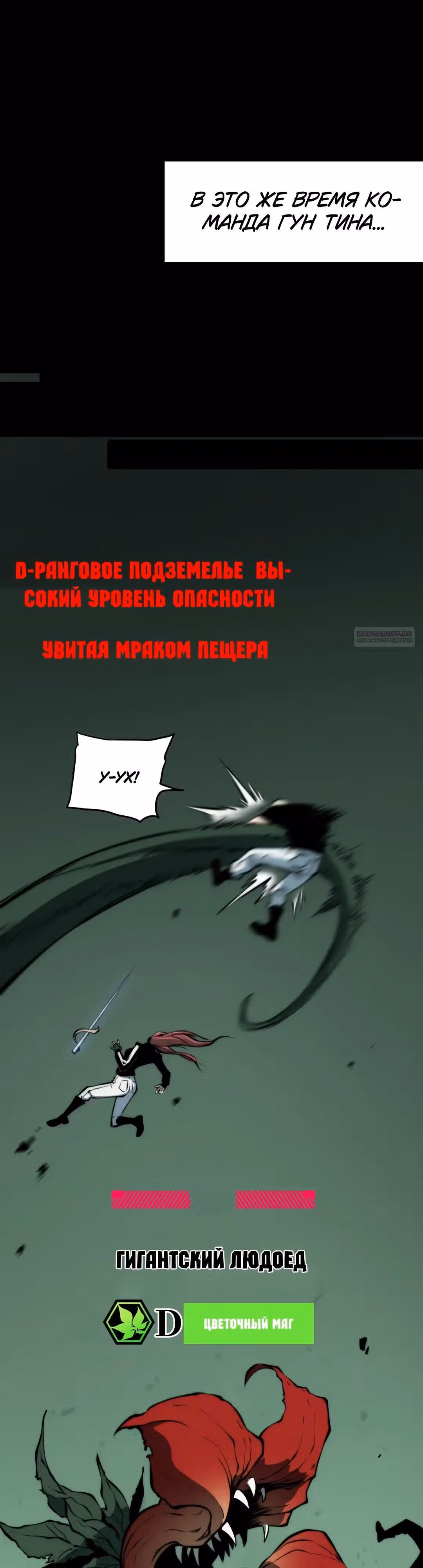 Пожиратель — Том 1 · Глава 19, страница 30