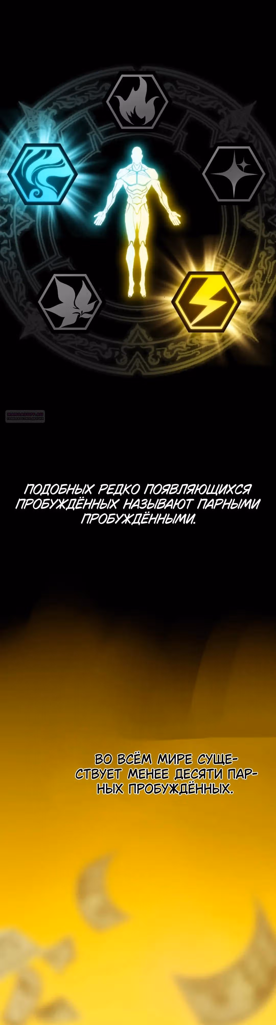 Пожиратель — Том 1 · Глава 19, страница 6