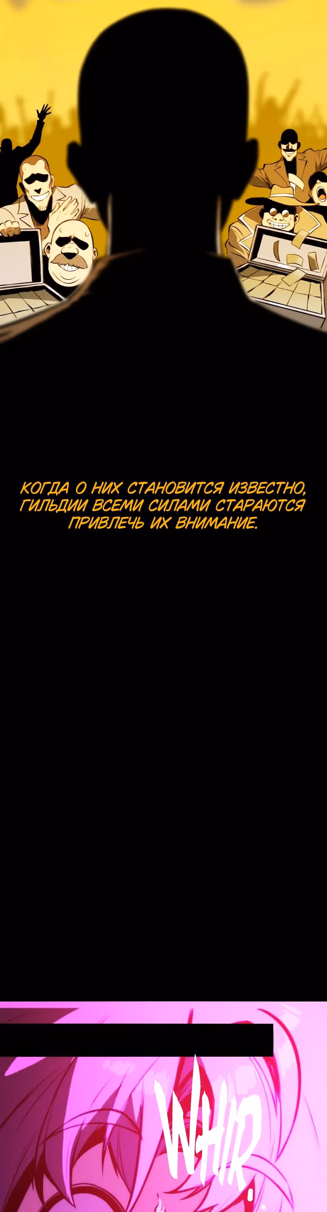 Пожиратель — Том 1 · Глава 19, страница 7