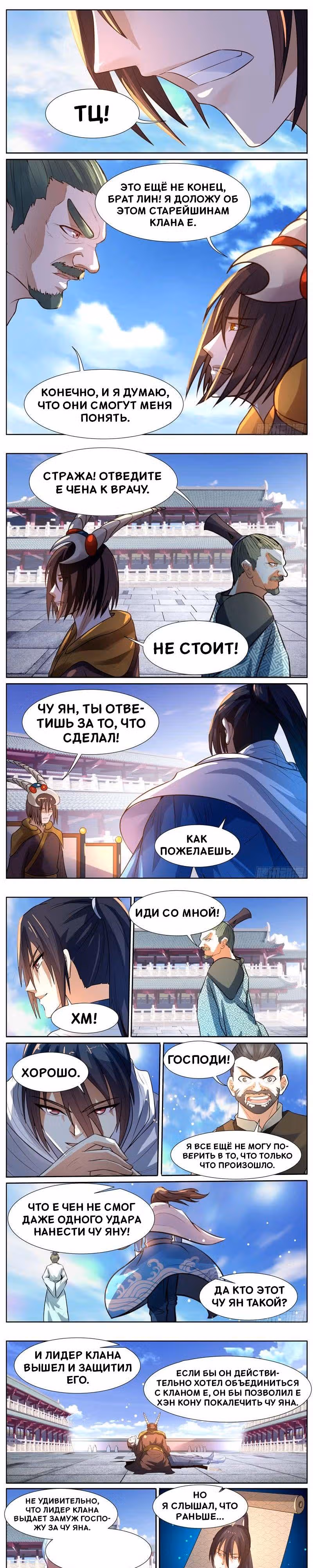 Правитель мира — Том 1 · Глава 18, страница 1