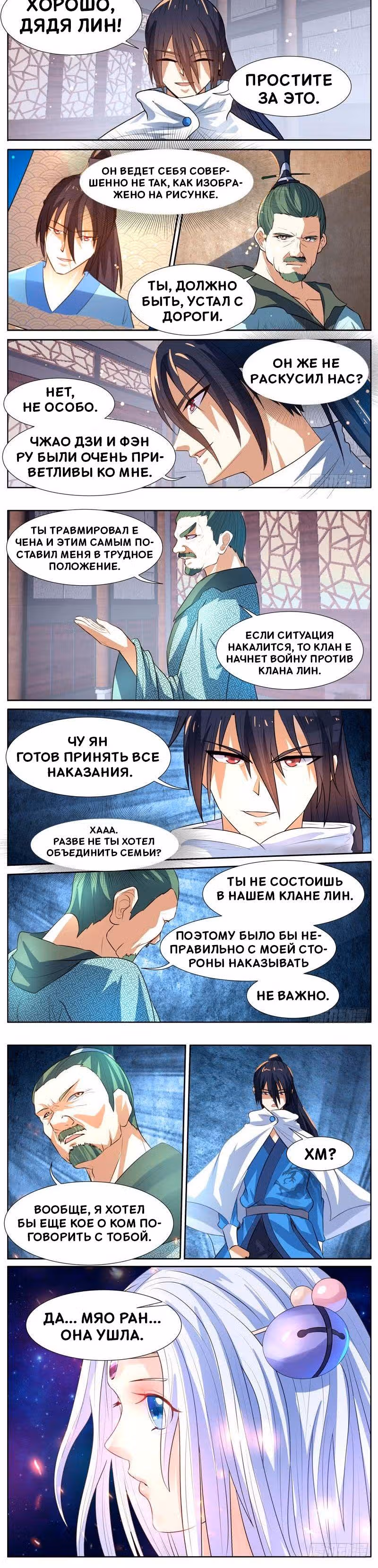 Правитель мира — Том 1 · Глава 18, страница 3