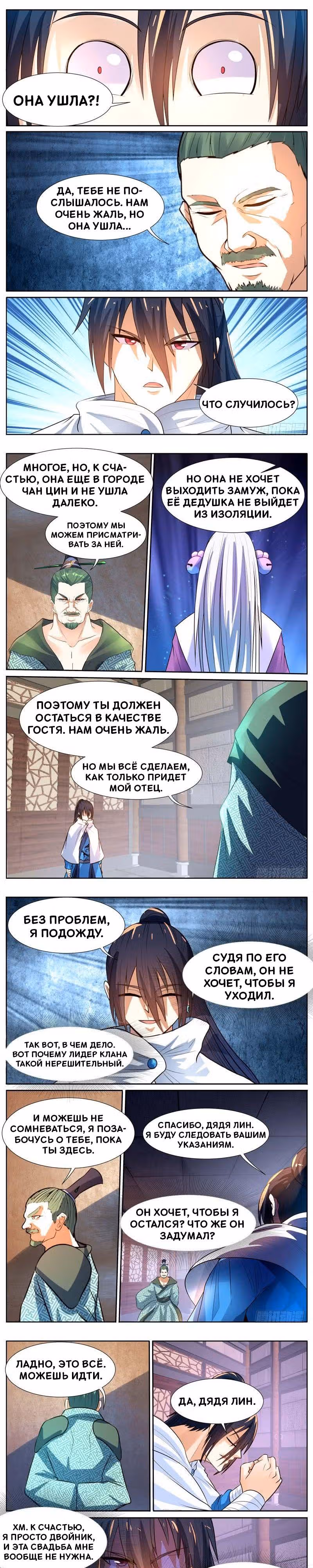 Правитель мира — Том 1 · Глава 19, страница 1