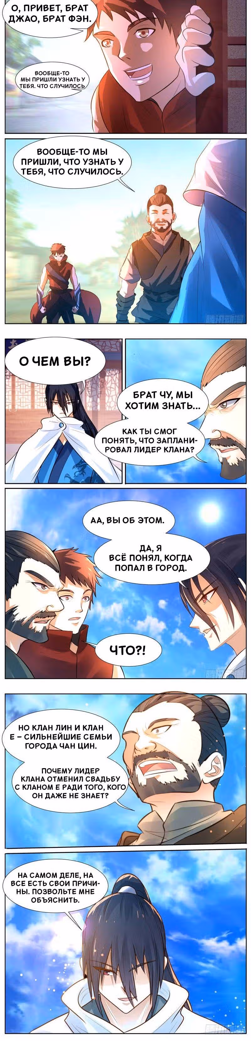 Правитель мира — Том 1 · Глава 19, страница 3