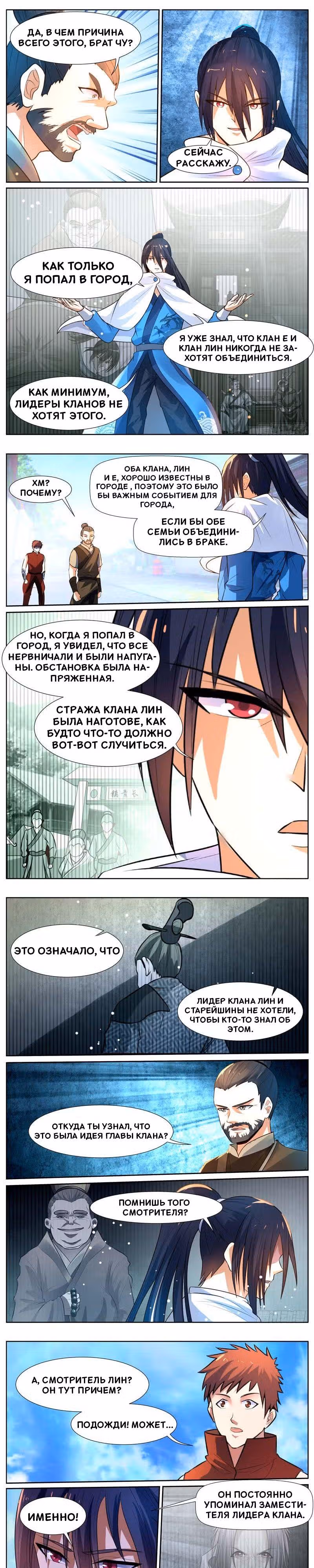 Правитель мира — Том 1 · Глава 20, страница 1