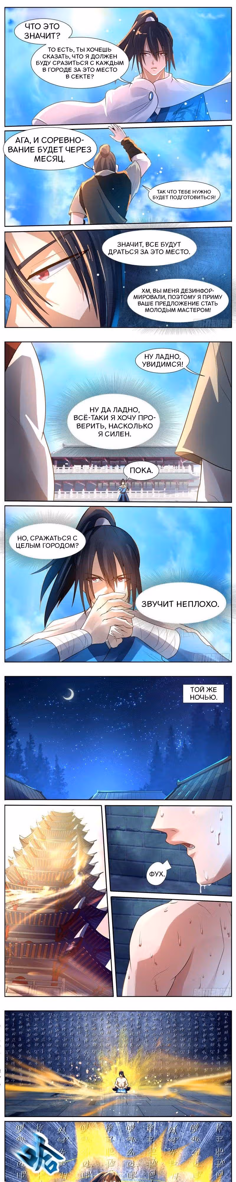 Правитель мира — Том 1 · Глава 21, страница 1