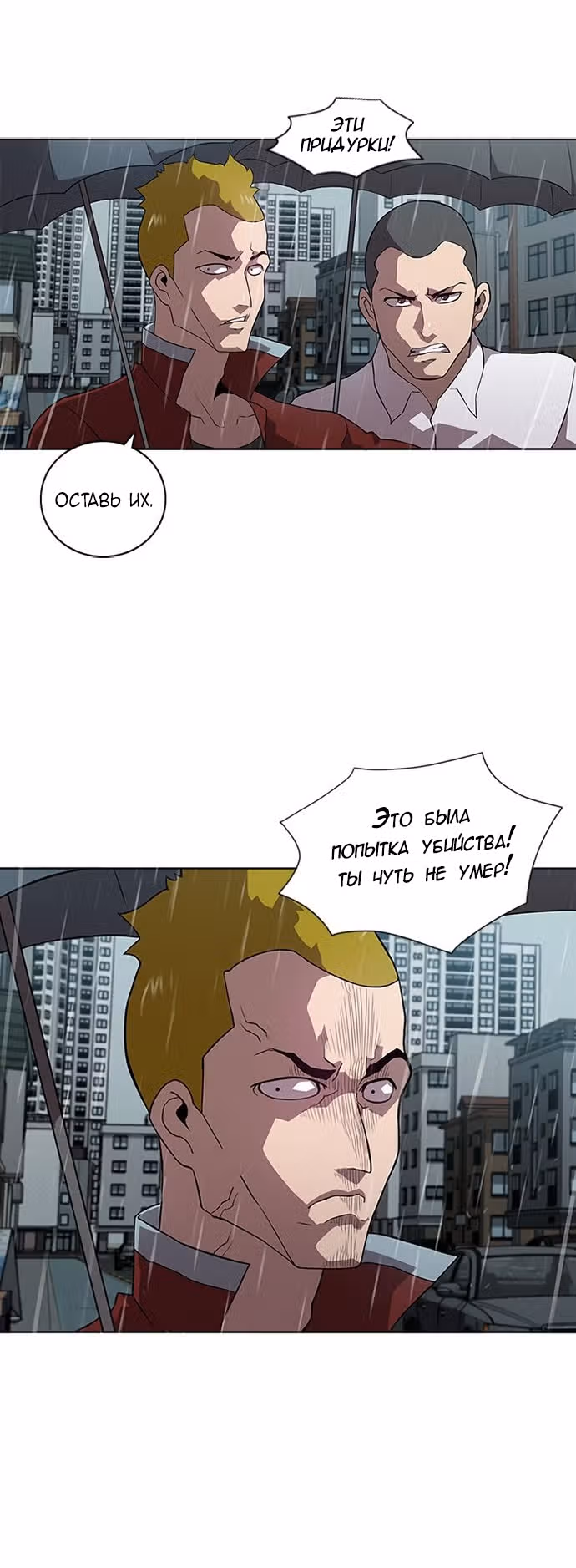 Черный ангел — Том 1 · Глава 5, страница 30
