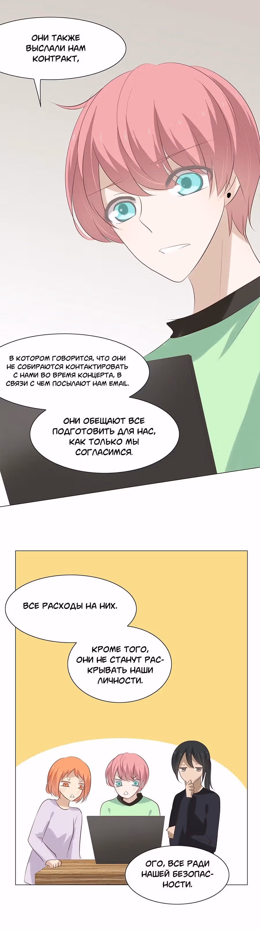 Первая влюблённость — Том 1 · Глава 80, страница 12