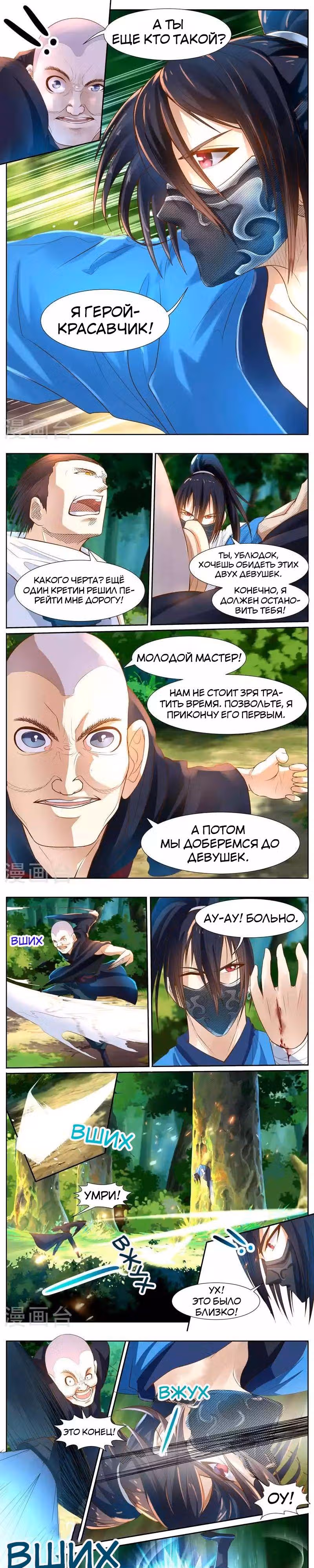 Правитель мира — Том 1 · Глава 25, страница 1