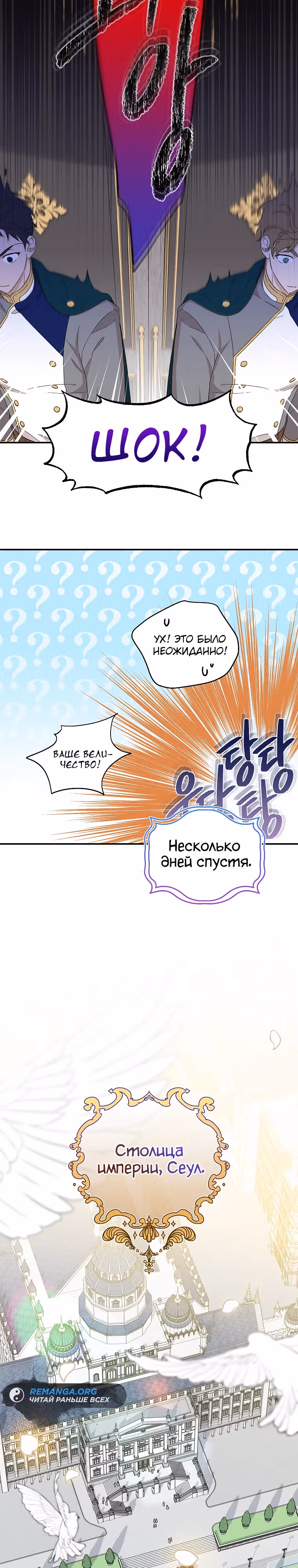 Я просто наслаждалась своим ограниченным временем. — Том 1 · Глава 12, страница 20