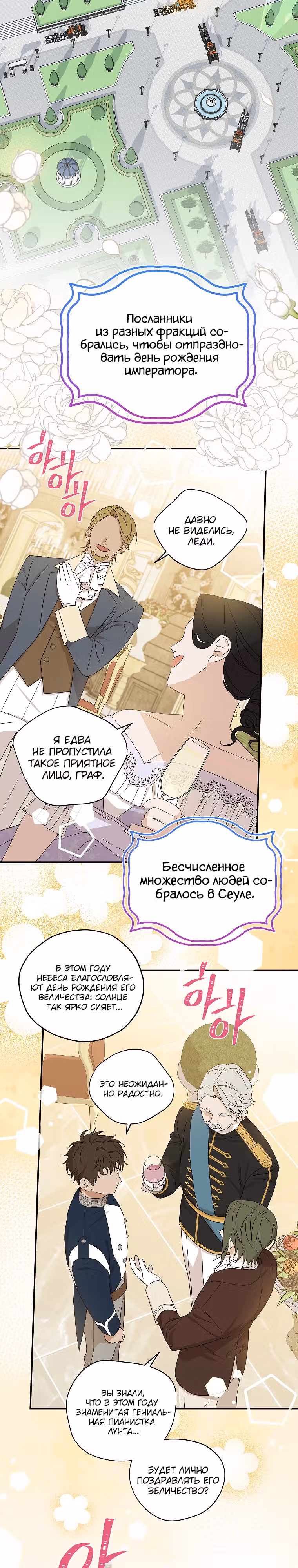 Я просто наслаждалась своим ограниченным временем. — Том 1 · Глава 12, страница 21