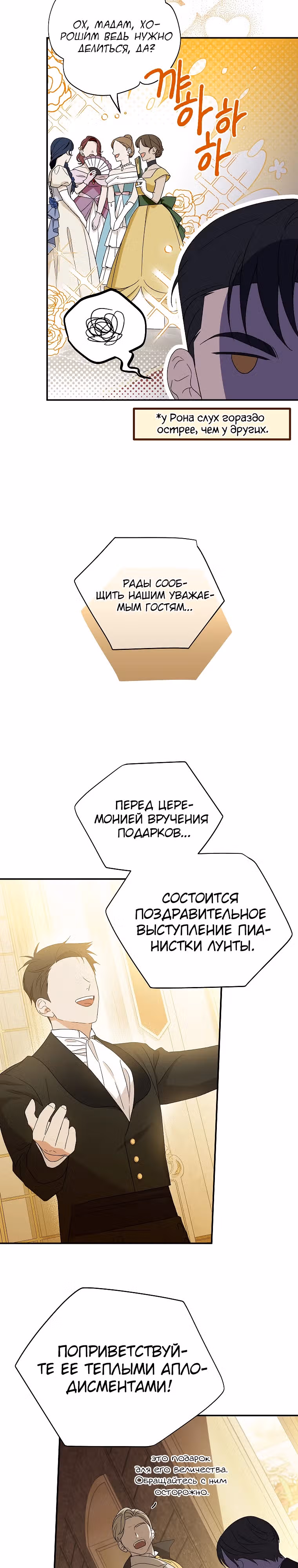 Я просто наслаждалась своим ограниченным временем. — Том 1 · Глава 12, страница 25