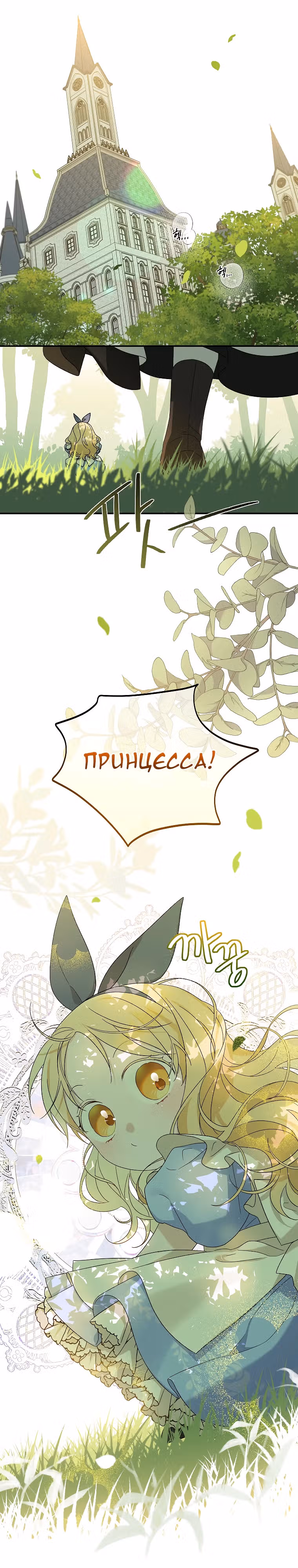 Я просто наслаждалась своим ограниченным временем. — Том 1 · Глава 12, страница 27