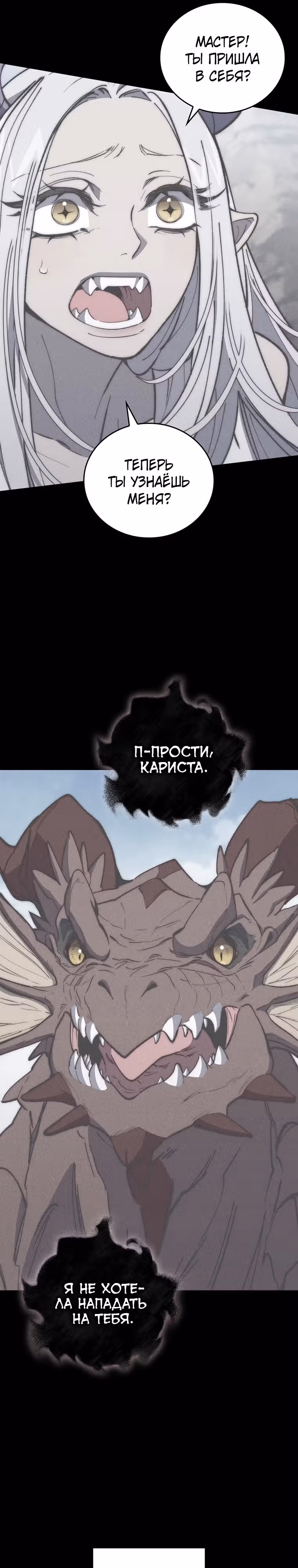 Архитектор подземелий — Том 1 · Глава 26, страница 28