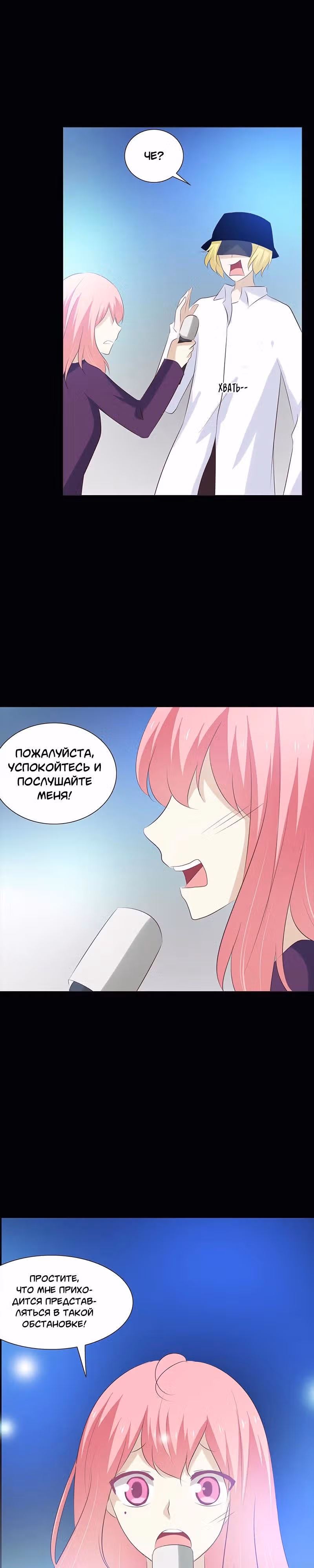 Первая влюблённость — Том 1 · Глава 82, страница 4