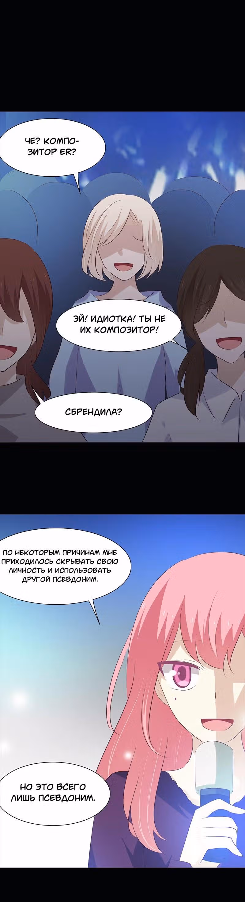 Первая влюблённость — Том 1 · Глава 82, страница 6
