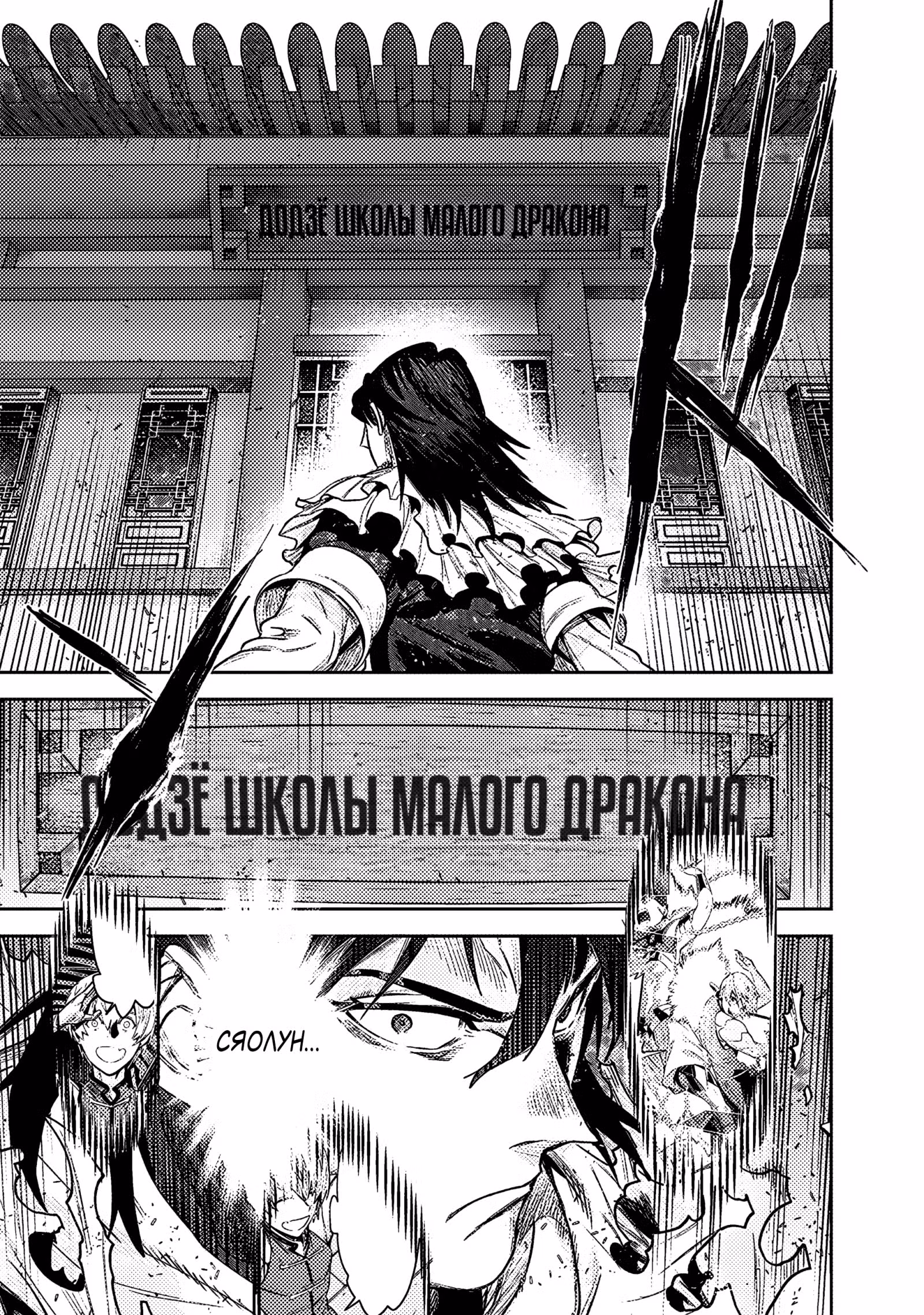 Возмездие павшего героя. — Том 1 · Глава 4.2, страница 5
