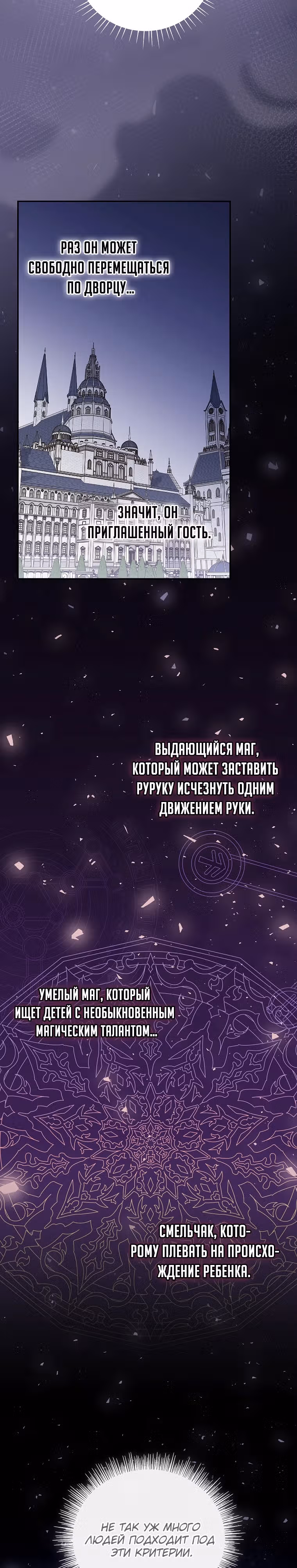 Я просто наслаждалась своим ограниченным временем. — Том 1 · Глава 13, страница 8