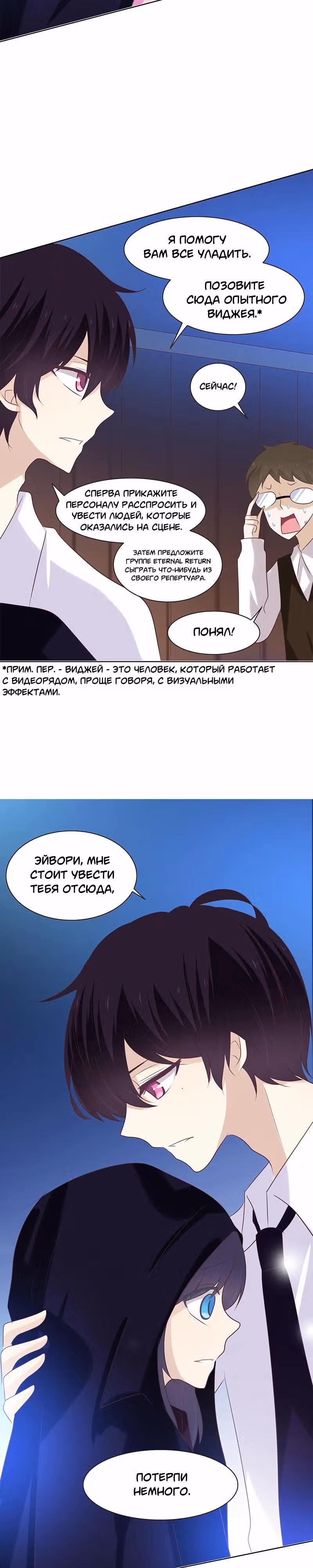 Первая влюблённость — Том 1 · Глава 83, страница 2