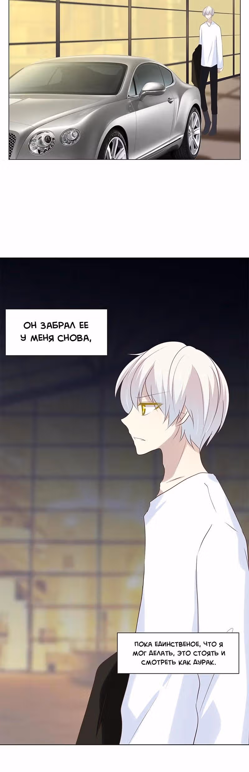 Первая влюблённость — Том 1 · Глава 83, страница 9