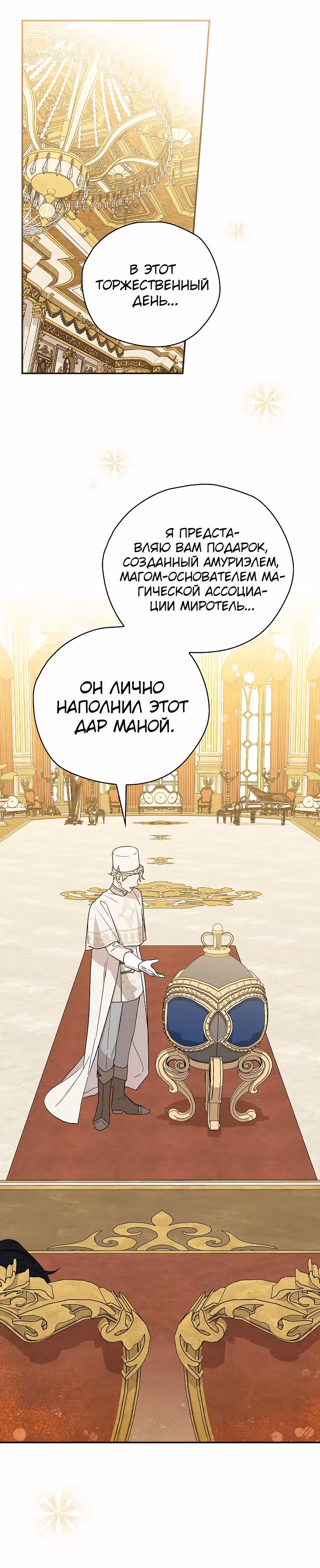 Я просто наслаждалась своим ограниченным временем. — Том 1 · Глава 14, страница 14