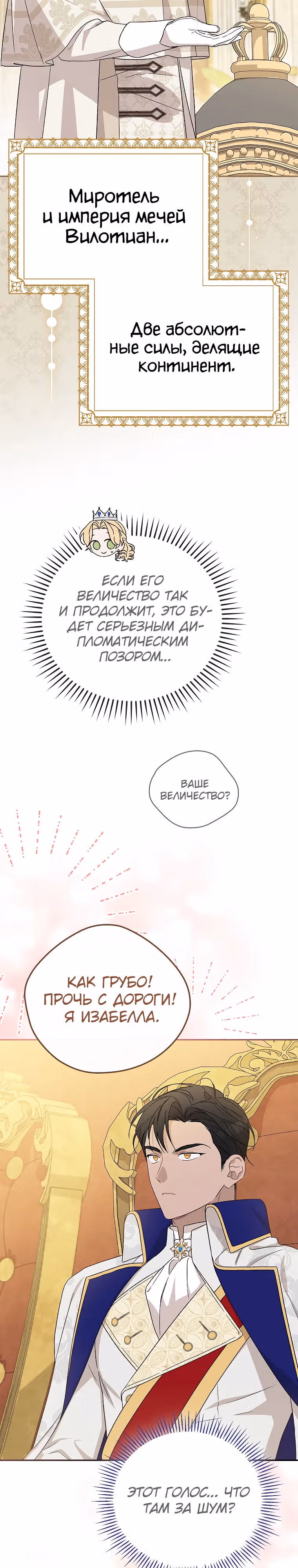 Я просто наслаждалась своим ограниченным временем. — Том 1 · Глава 14, страница 16