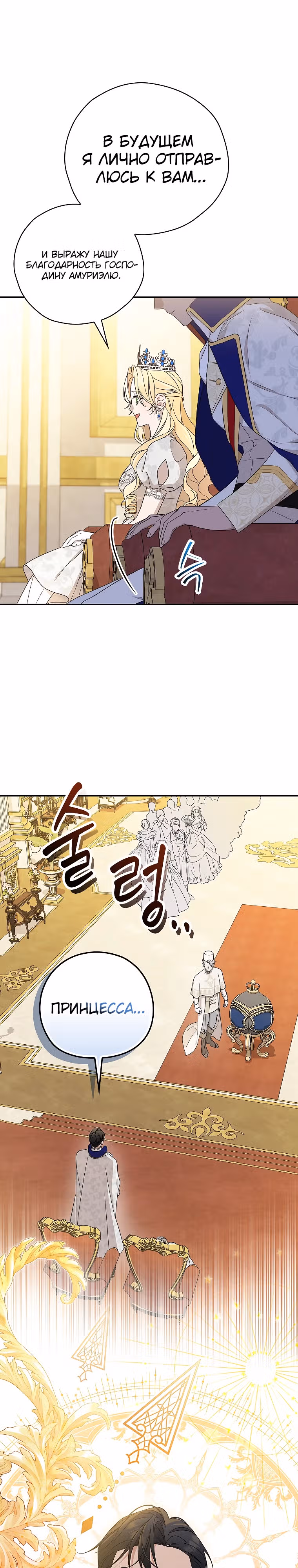 Я просто наслаждалась своим ограниченным временем. — Том 1 · Глава 14, страница 19