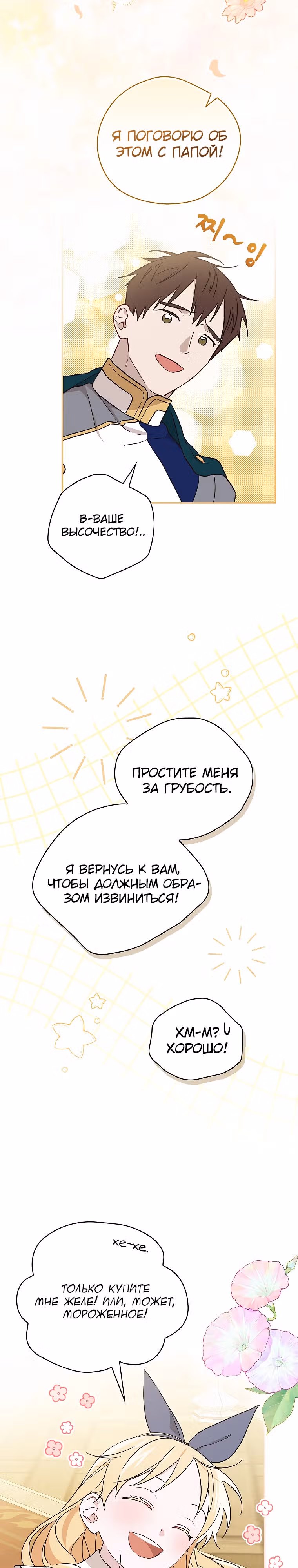 Я просто наслаждалась своим ограниченным временем. — Том 1 · Глава 14, страница 23