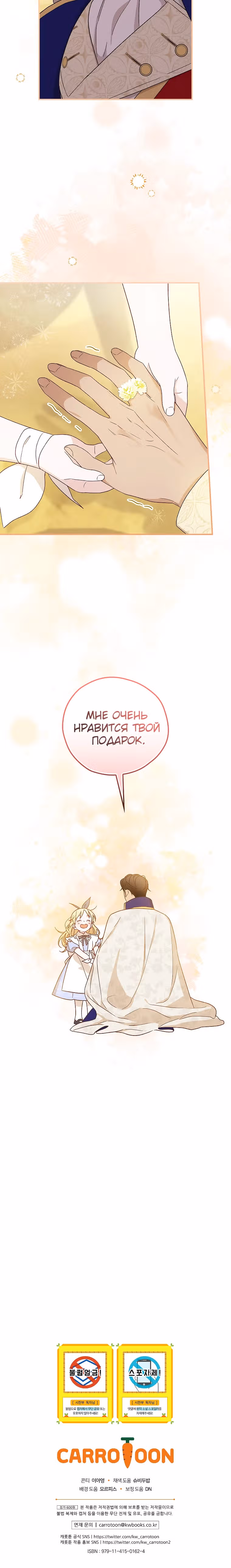 Я просто наслаждалась своим ограниченным временем. — Том 1 · Глава 14, страница 32