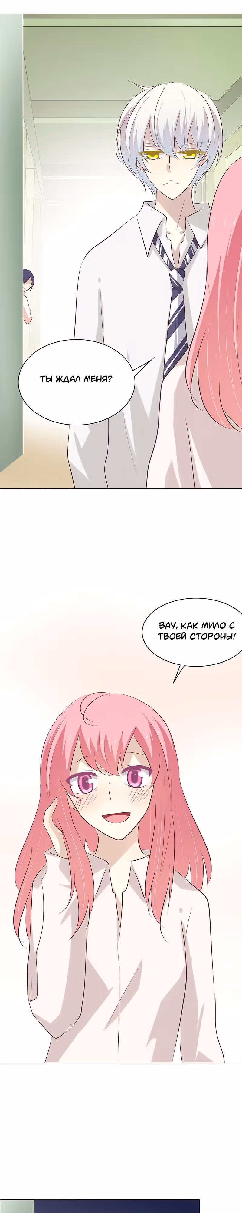 Первая влюблённость — Том 1 · Глава 85, страница 7